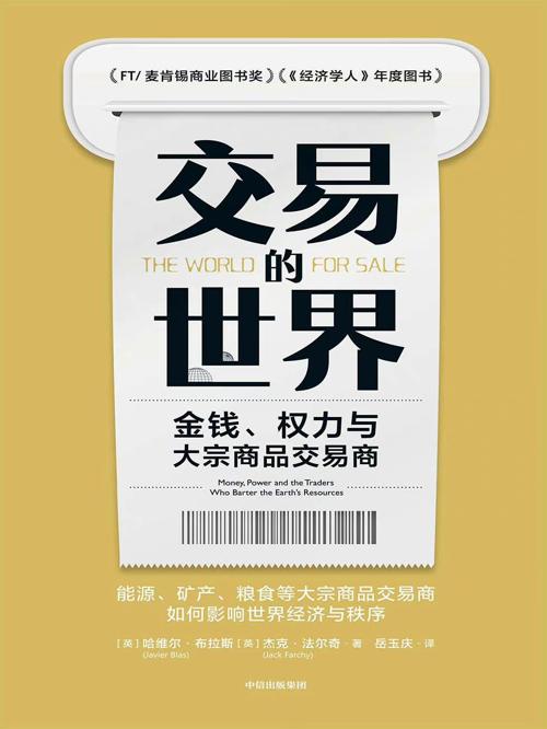 交易的世界-azw3+epub+mobi+pdf+txt电子书下载