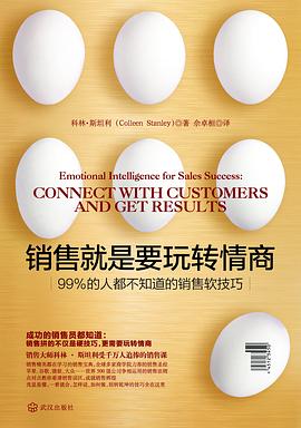 销售就是要玩转情商：99%的人都不知道的销售软技巧-azw3+epub+mobi+pdf+txt电子书下载