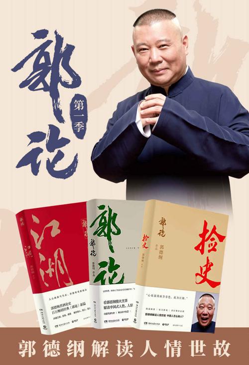 郭论：第一季（共3册）-azw3+epub+mobi+pdf+txt电子书下载