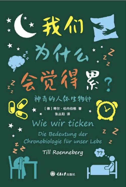 我们为什么会觉得累-azw3+epub+mobi+pdf+txt电子书下载