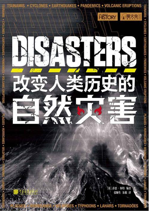 改变人类历史的自然灾害-azw3+epub+mobi+pdf+txt电子书下载