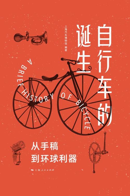 自行车的诞生-azw3+epub+mobi+pdf+txt电子书下载