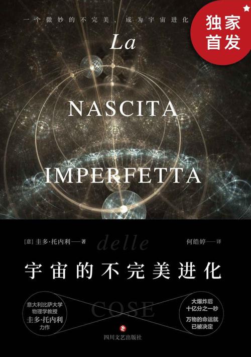 宇宙的不完美进化-azw3+epub+mobi+pdf+txt电子书下载