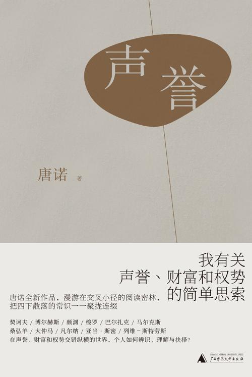 声誉 : 我有关声誉、财富和权势的简单思索-azw3+epub+mobi+pdf+txt电子书下载