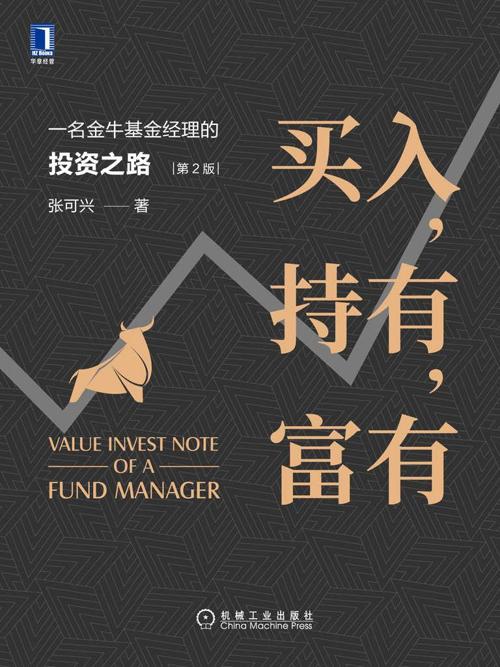 买入，持有，富有-azw3+epub+mobi+pdf+txt电子书下载