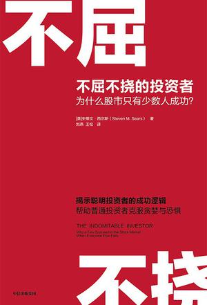不屈不挠的投资者-azw3+epub+mobi+pdf+txt电子书下载