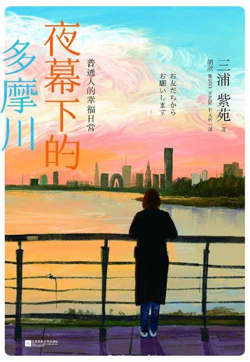 夜幕下的多摩川-azw3+epub+mobi+pdf+txt电子书下载