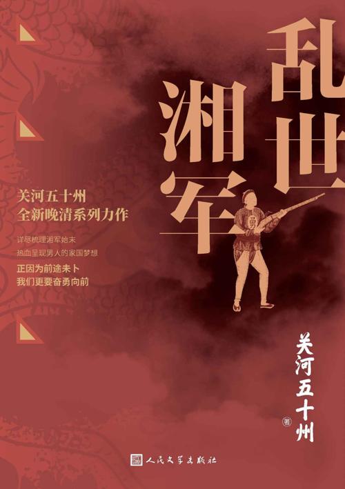 乱世湘军-azw3+epub+mobi+pdf+txt电子书下载
