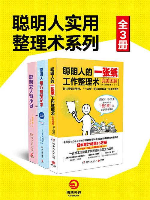 聪明人的做事风格系列（全3册）-azw3+epub+mobi+pdf+txt电子书下载