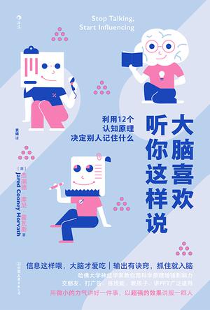 大脑喜欢听你这样说-azw3+epub+mobi+pdf+txt电子书下载