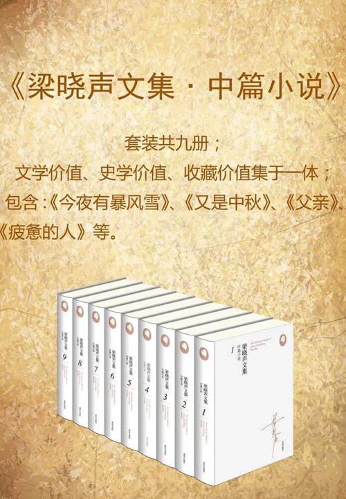 梁晓声文集﹒中篇小说（套装共九册）-azw3+epub+mobi+pdf+txt电子书下载