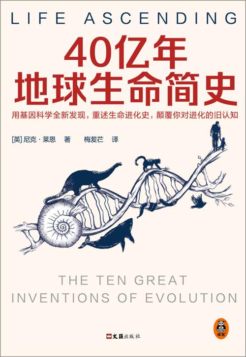 40亿年地球生命简史-azw3+epub+mobi+pdf+txt电子书下载