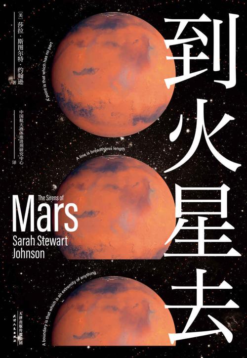 到火星去-azw3+epub+mobi+pdf+txt电子书下载