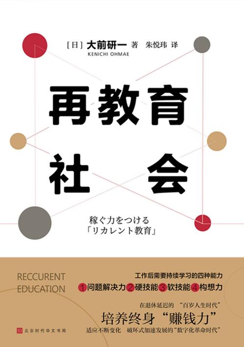 再教育社会-azw3+epub+mobi+pdf+txt电子书下载