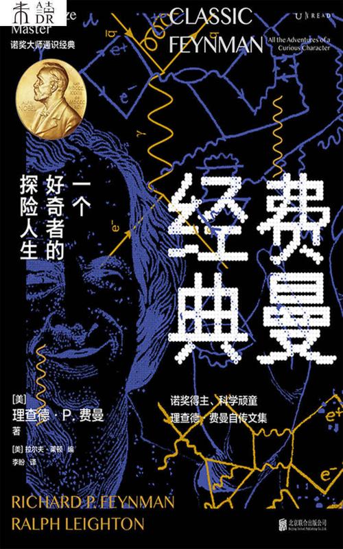 费曼经典：一个好奇者的探险人生-azw3+epub+mobi+pdf+txt电子书下载
