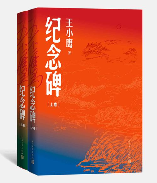 纪念碑·上下-azw3+epub+mobi+pdf+txt电子书下载