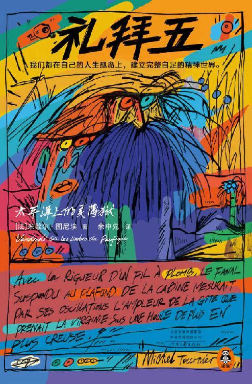 礼拜五-azw3+epub+mobi+pdf+txt电子书下载