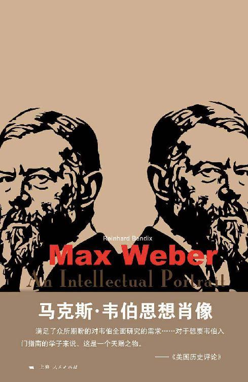 马克斯·韦伯思想肖像-azw3+epub+mobi+pdf+txt电子书下载