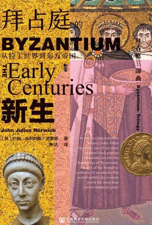 拜占庭的新生-azw3+epub+mobi+pdf+txt电子书下载