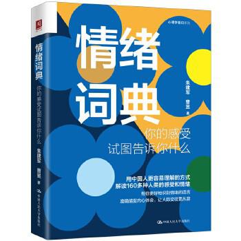 情绪词典-azw3+epub+mobi+pdf+txt电子书下载