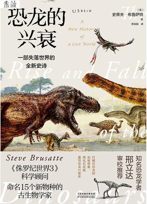 恐龙的兴衰 : 一部失落世界的全新史诗-azw3+epub+mobi+pdf+txt电子书下载