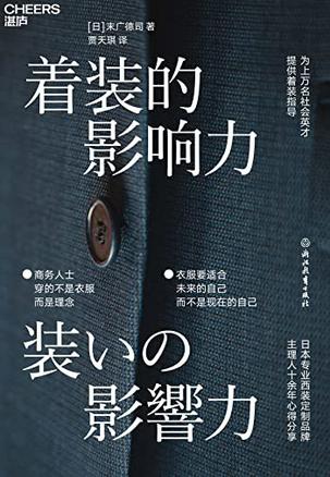 着装的影响力-azw3+epub+mobi+pdf+txt电子书下载