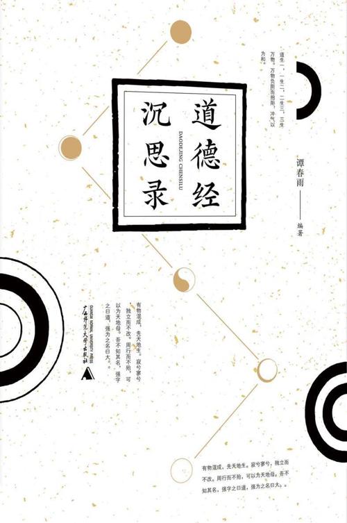 道德经沉思录-azw3+epub+mobi+pdf+txt电子书下载