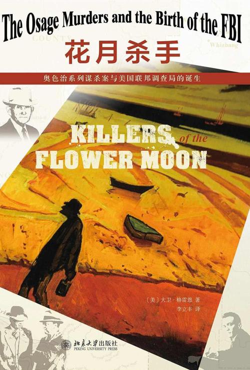 花月杀手:奥色治系列谋杀案与美国联邦调查局的诞生-azw3+epub+mobi+pdf+txt电子书下载