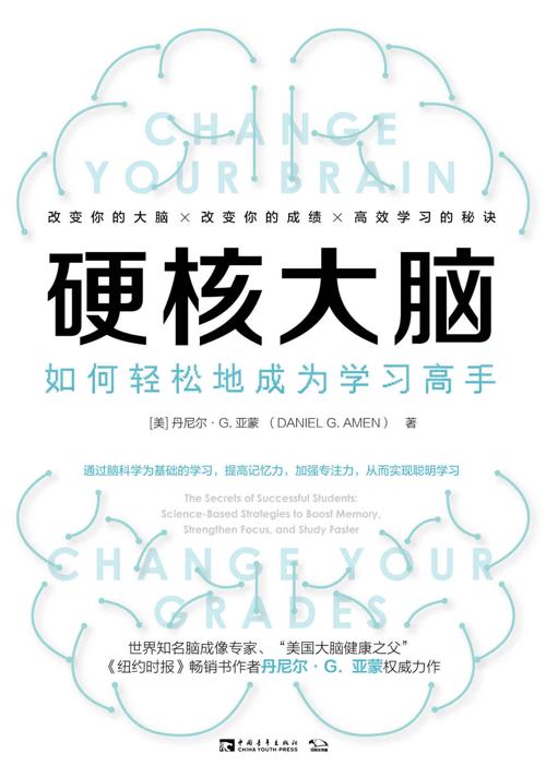 硬核大脑-azw3+epub+mobi+pdf+txt电子书下载
