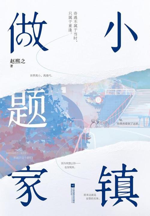 小镇做题家-azw3+epub+mobi+pdf+txt电子书下载