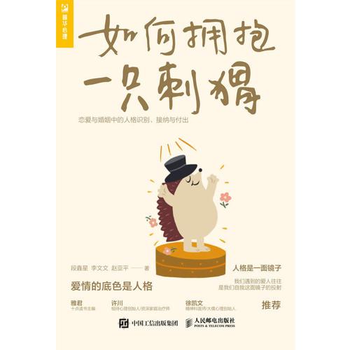 如何拥抱一只刺猬-azw3+epub+mobi+pdf+txt电子书下载