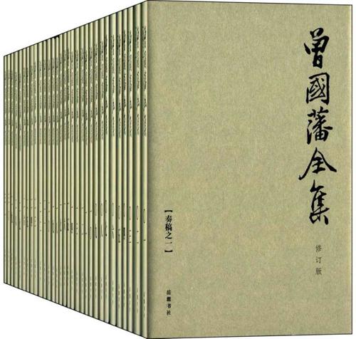 曾国藩全集 (全31册) -azw3+epub+mobi+pdf+txt电子书下载