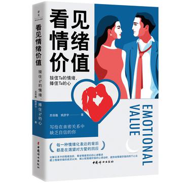 看见情绪价值-azw3+epub+mobi+pdf+txt电子书下载