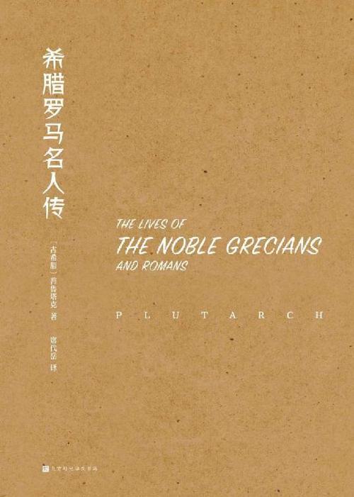 希腊罗马名人传（全5册）-azw3+epub+mobi+pdf+txt电子书下载