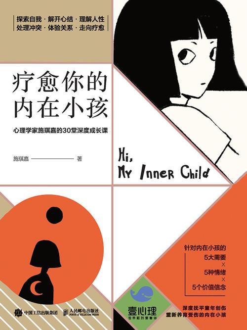 疗愈你的内在小孩-azw3+epub+mobi+pdf+txt电子书下载