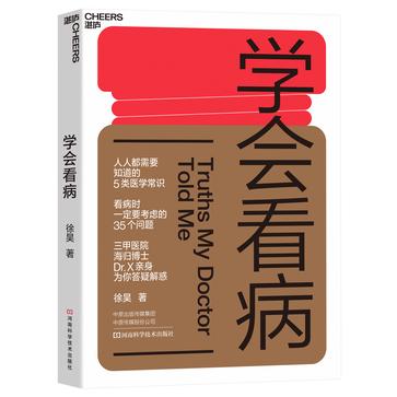 学会看病-azw3+epub+mobi+pdf+txt电子书下载