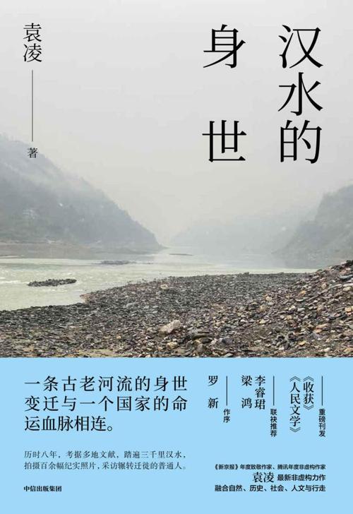 汉水的身世-azw3+epub+mobi+pdf+txt电子书下载