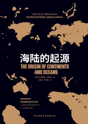 海陆的起源-azw3+epub+mobi+pdf+txt电子书下载