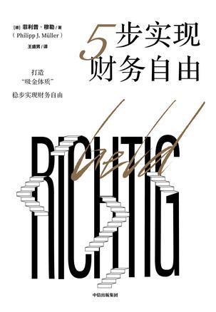 5步实现财务自由-azw3+epub+mobi+pdf+txt电子书下载