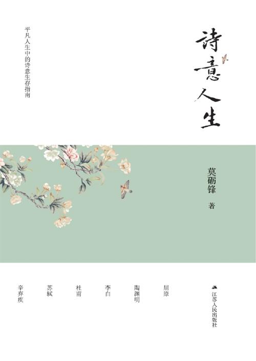 诗意人生-azw3+epub+mobi+pdf+txt电子书下载