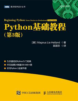 Python基础教程（第3版）-azw3+epub+mobi+pdf+txt电子书下载