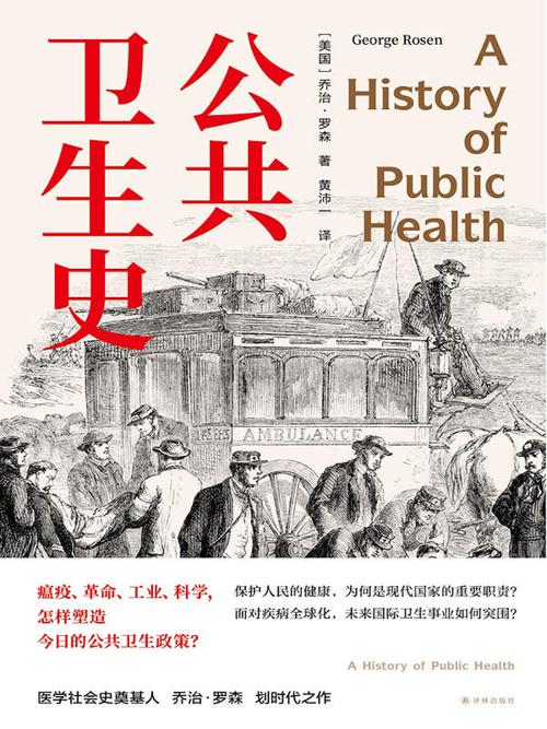 公共卫生史-azw3+epub+mobi+pdf+txt电子书下载