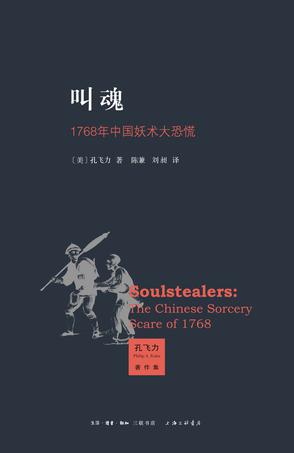 叫魂-azw3+epub+mobi+pdf+txt电子书下载