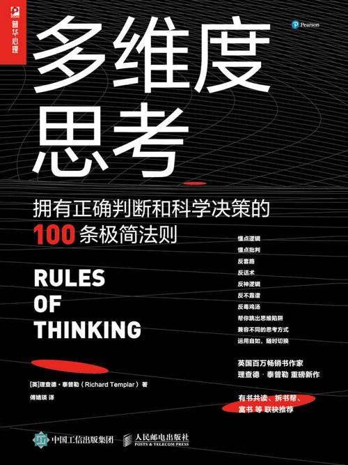 多维度思考-azw3+epub+mobi+pdf+txt电子书下载