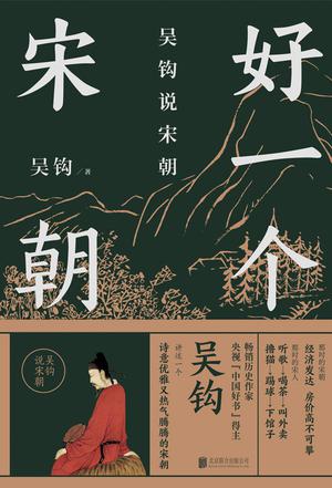 好一个宋朝-azw3+epub+mobi+pdf+txt电子书下载