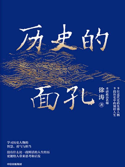 历史的面孔-azw3+epub+mobi+pdf+txt电子书下载