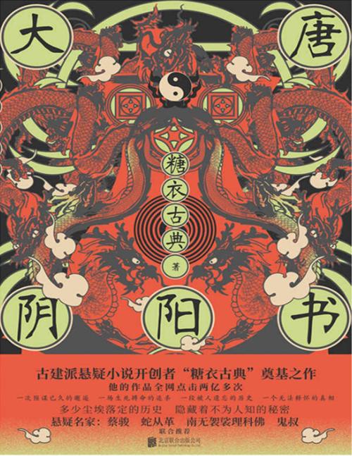 大唐阴阳书-azw3+epub+mobi+pdf+txt电子书下载
