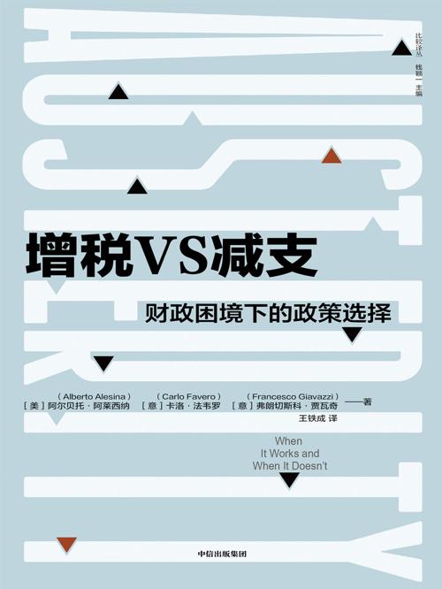 增税VS减支 : 财政困境下的政策选择-azw3+epub+mobi+pdf+txt电子书下载