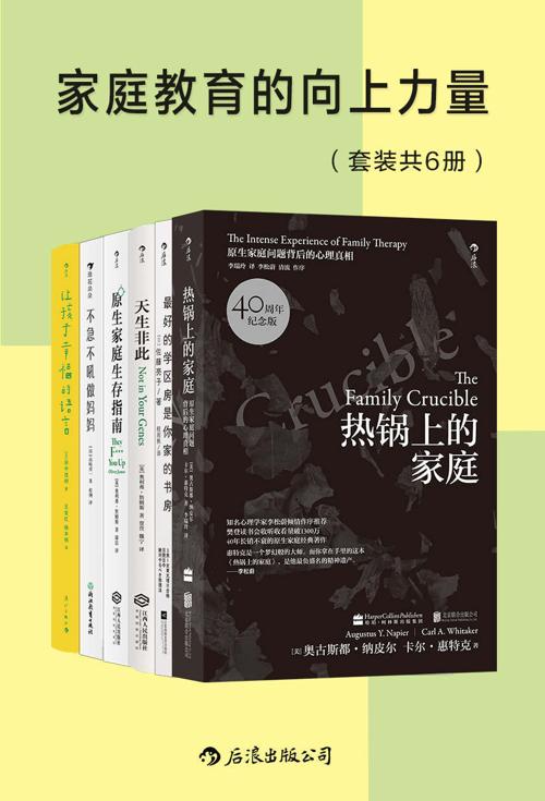 家庭教育的向上力量（套装共6册）-azw3+epub+mobi+pdf+txt电子书下载