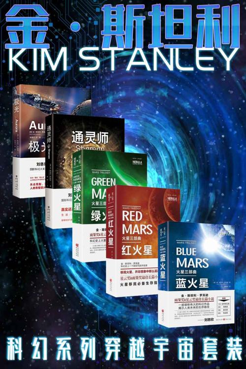 金·斯坦利科幻穿越系列套装5册-azw3+epub+mobi+pdf+txt电子书下载